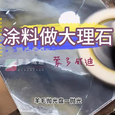 涂料做大理石2(6)