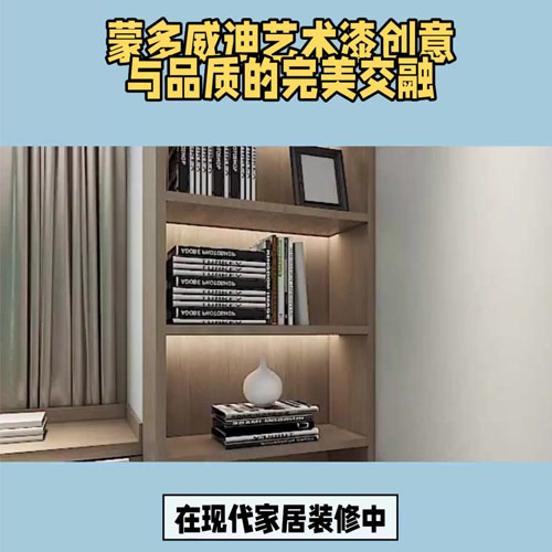 透过慕卡迪艺术漆，感受创···