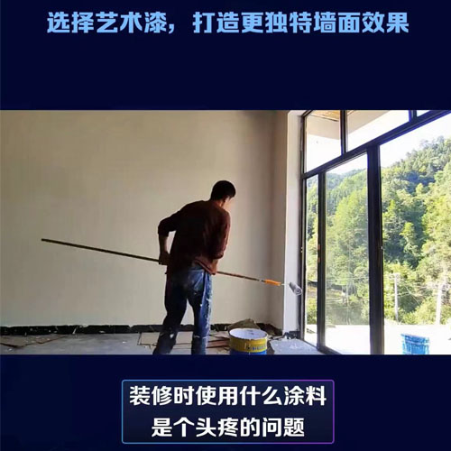 选择艺术漆，打造更独特墙···
