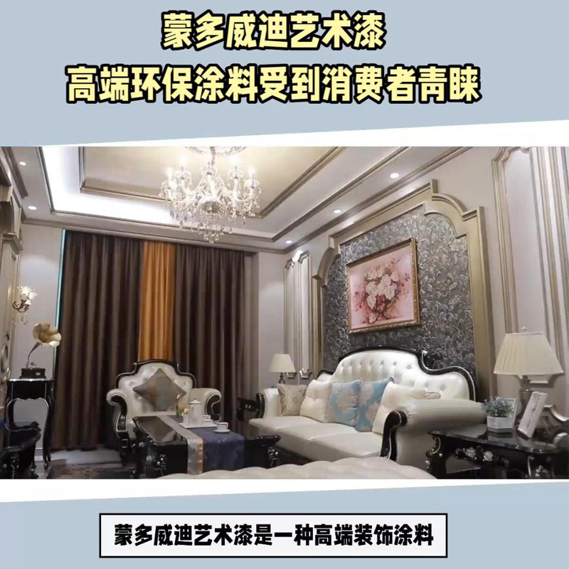 慕卡迪艺术漆是什么？