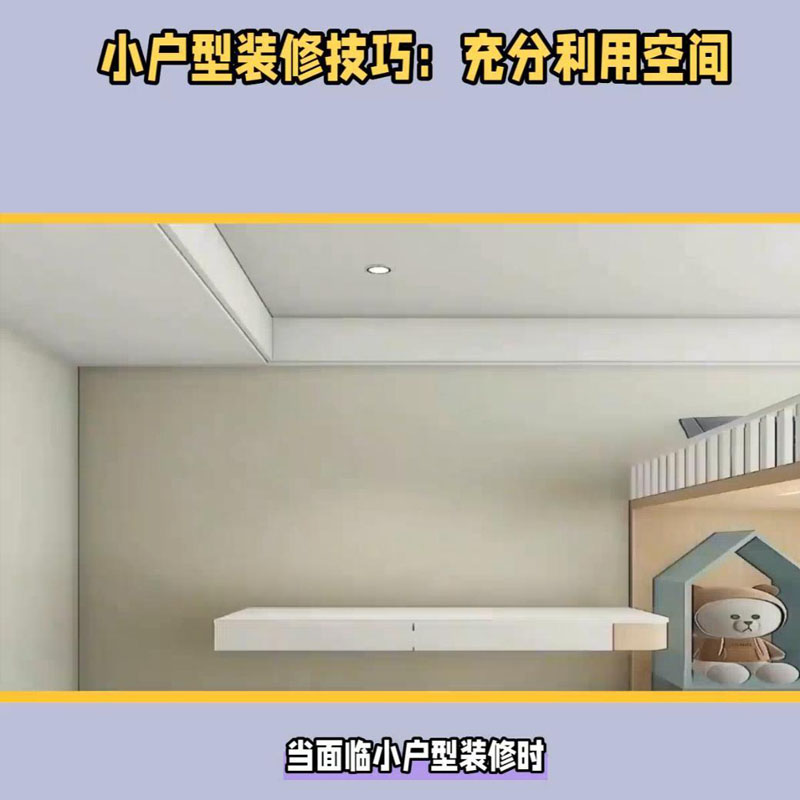 小户型装修技巧：充分利用···
