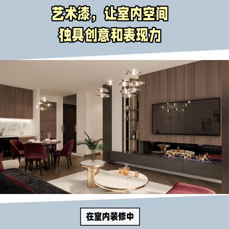 艺术漆，让室内空间 独具创···